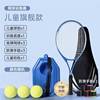 EssenceTennis training device single player back to rebound a person who trains his own beginner and double -shot adult set