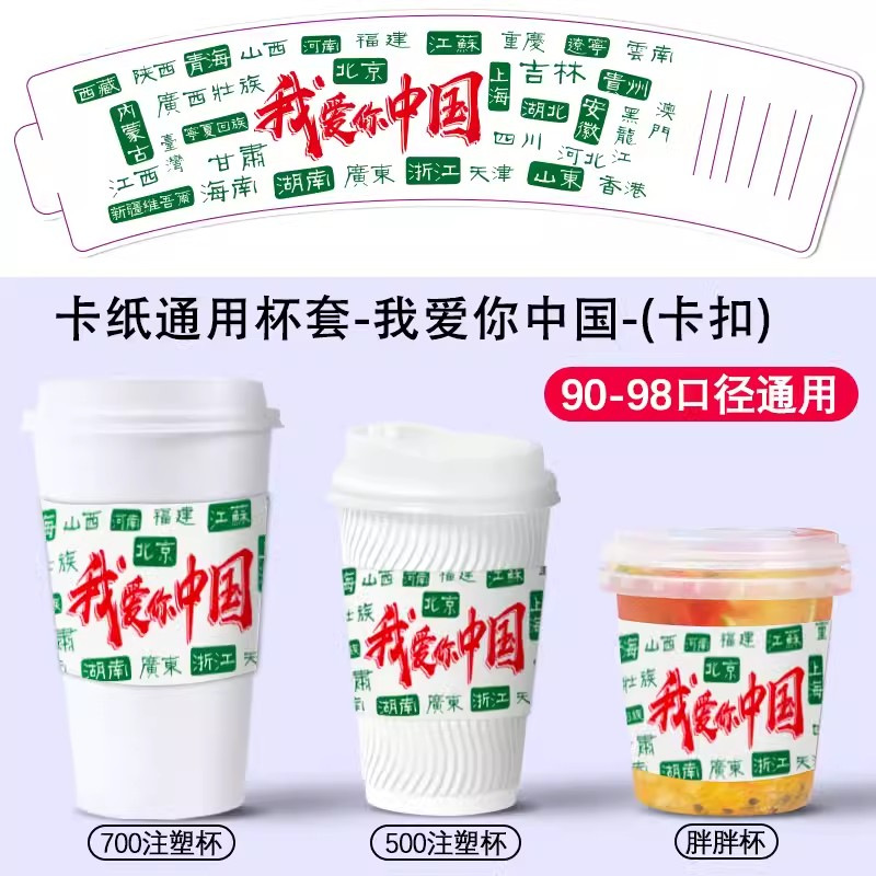 클립형 【사랑해, 중국】; 90/98 구경; 종이