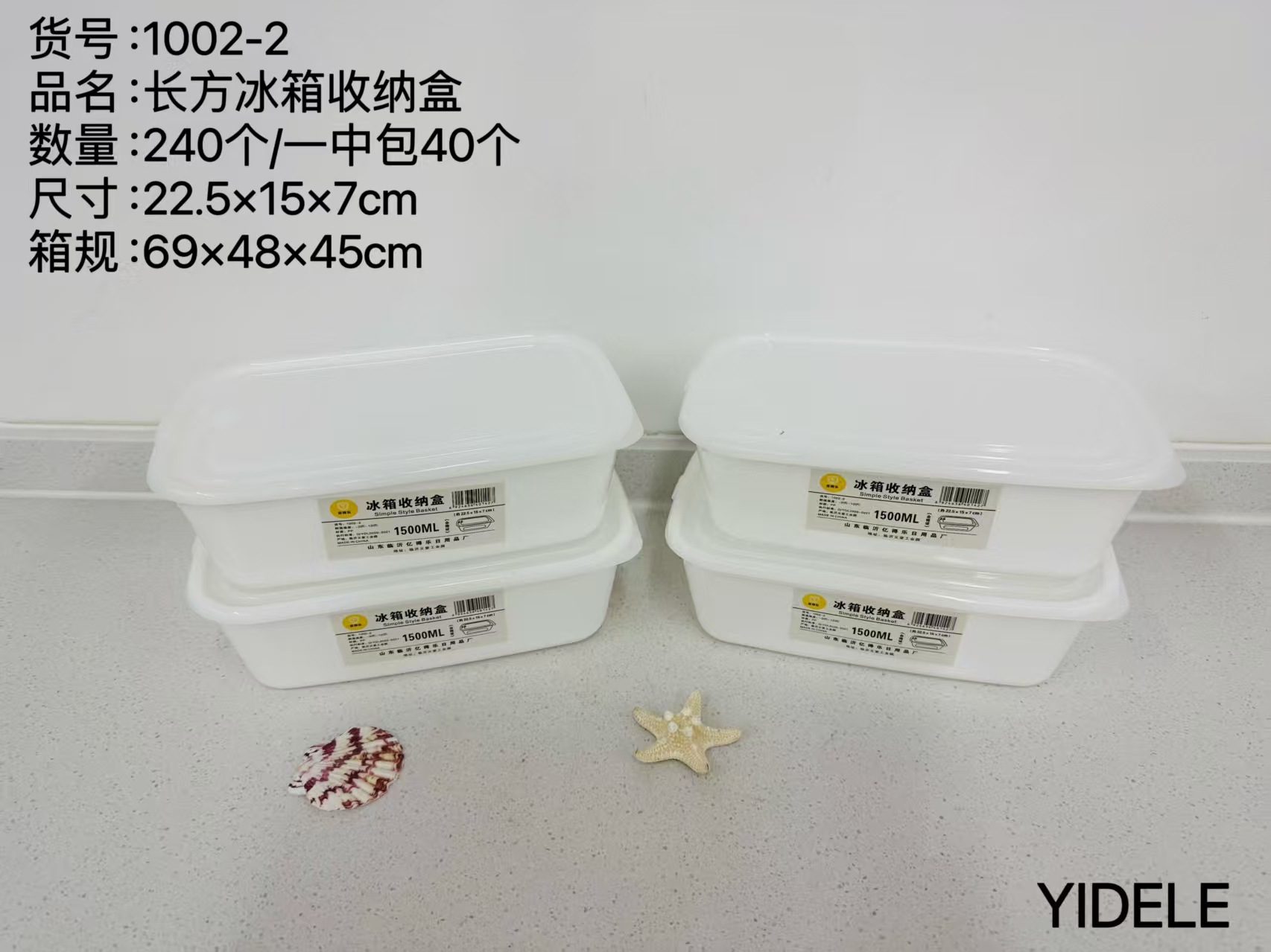 1002-2冰箱收纳盒