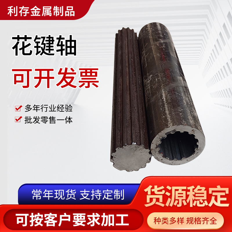 现货销售花键轴套非标异形材非标制做 来图加 工冷拔花键轴