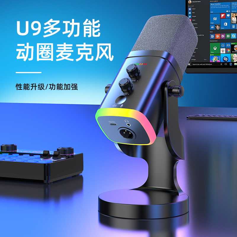 主播麦克风USB电容动圈麦克风电脑台式笔记本录音配音游戏直播ps5