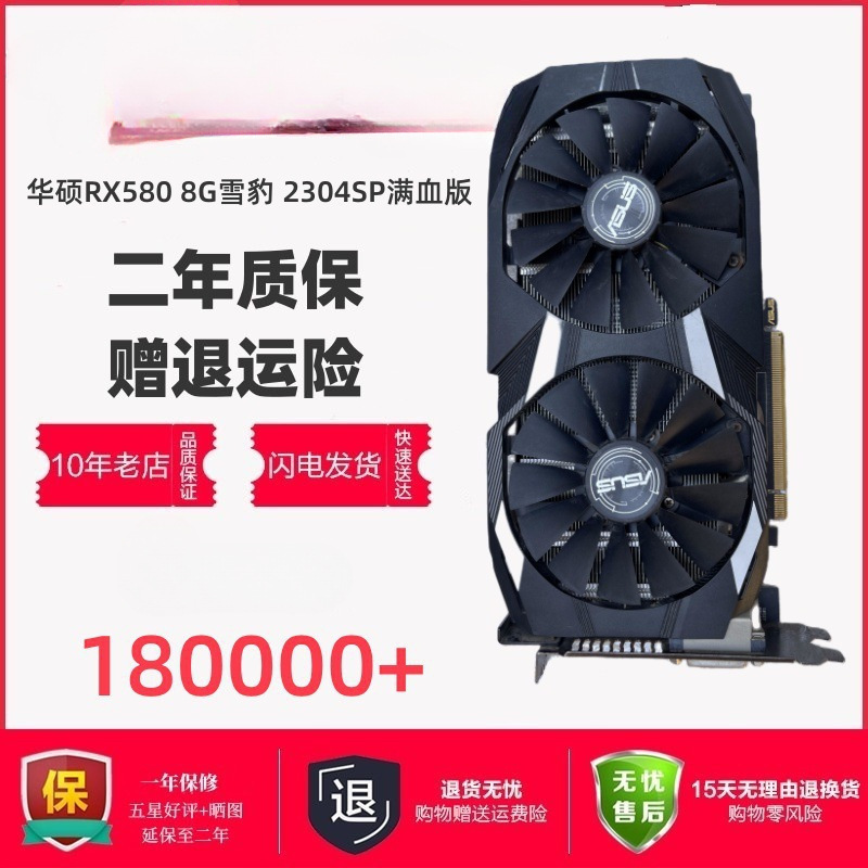 (Recommended) ASUS RX580 8G Snow Leopard 2304SP 20 years