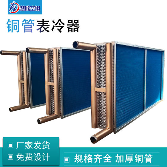 Air conditioning unit surface cooler hydrophilic aluminum foil condenser evaporator radiator dual-purpose copper tube surface cooler