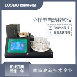 转盘型快速数粒仪 分样型自动数粒仪 自动化平均分样种子计数器