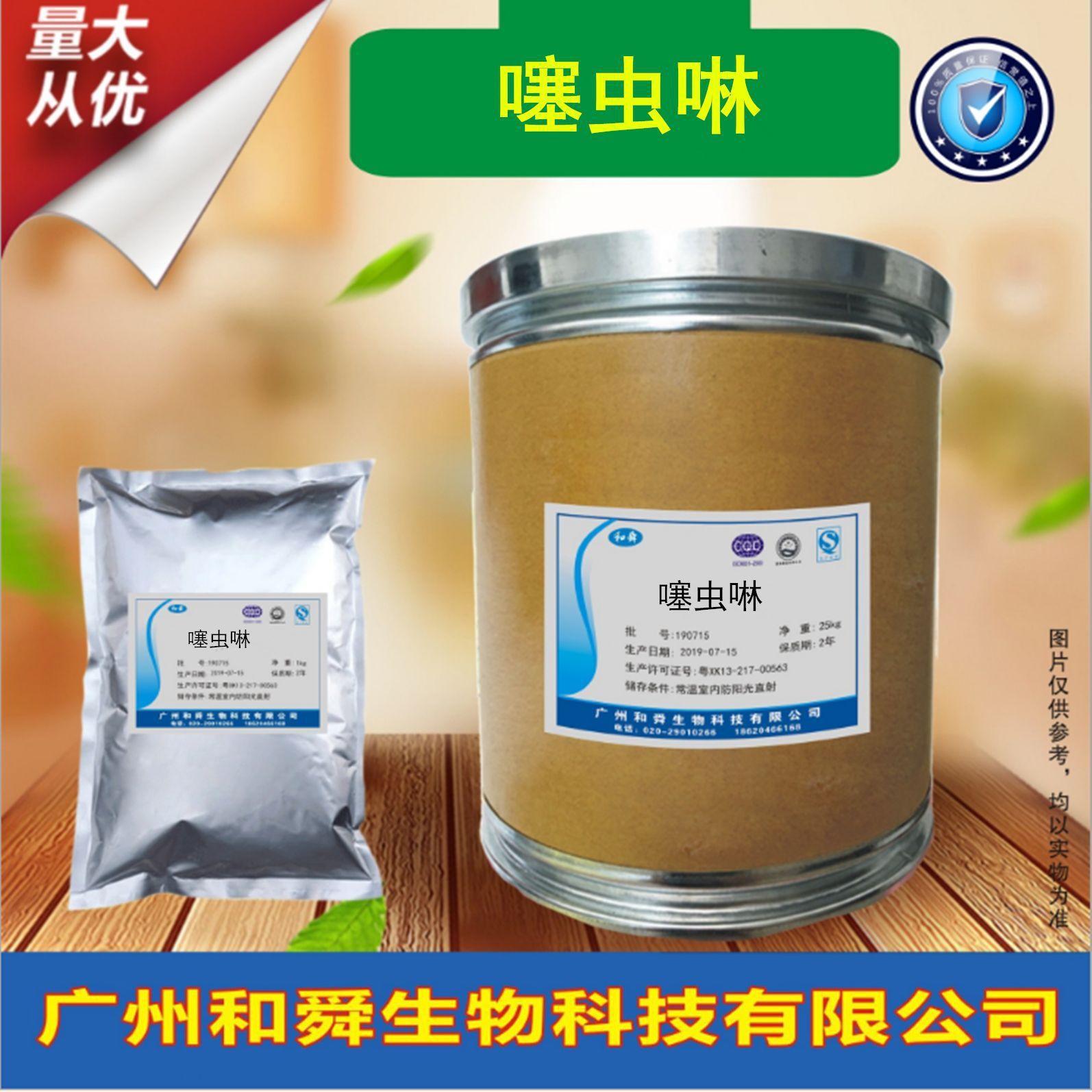 Spot Supply of Thiamethoxam, Aphid Piercing Pest Insecticide, Insect Repellent Feed Additive, Large Quantity Discount