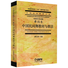 正版中国民间舞教材与教法舞蹈卷潘志涛舞蹈教学技法基础教程书籍