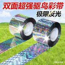 果园专用镭射驱鸟彩带 双面反光驱鸟神器 农田鱼塘防鸟害耐用彩带