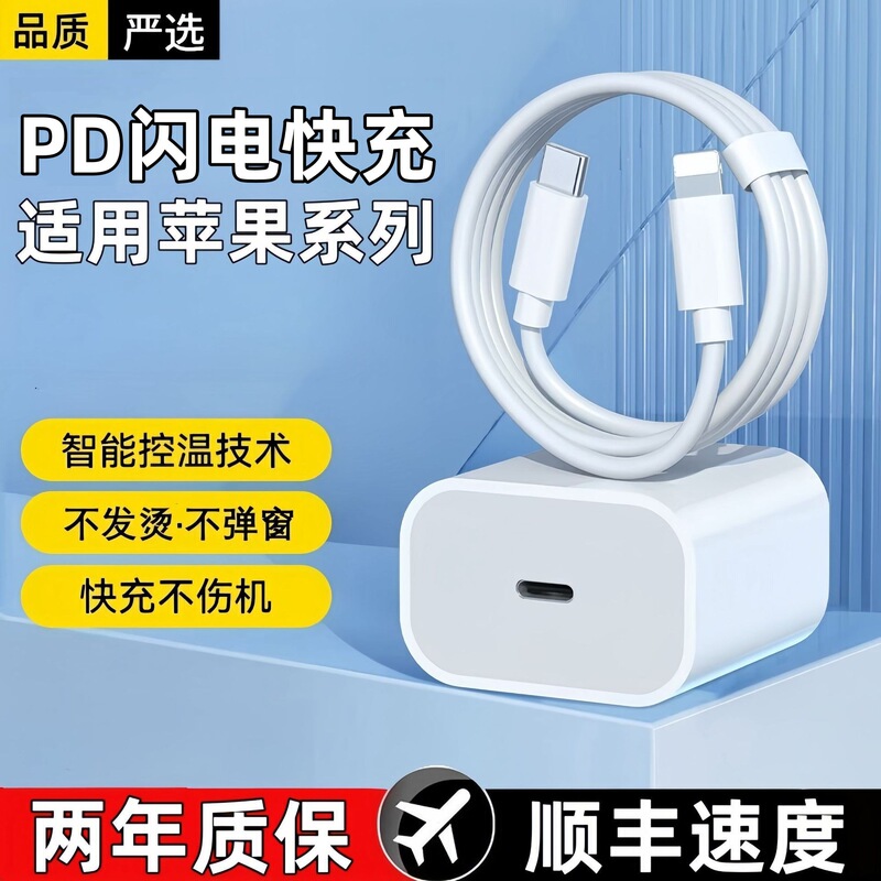 Pd20 Lightning Fast Charging Is Suitable for Apple Chargers, Mobile Phone Charging Heads, 14Pro/13 Fast Charging Cables, Wholesale and Delivery