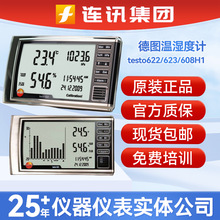 德图testo622/623/608H1温湿度计干湿工业用室内电子大气压力表