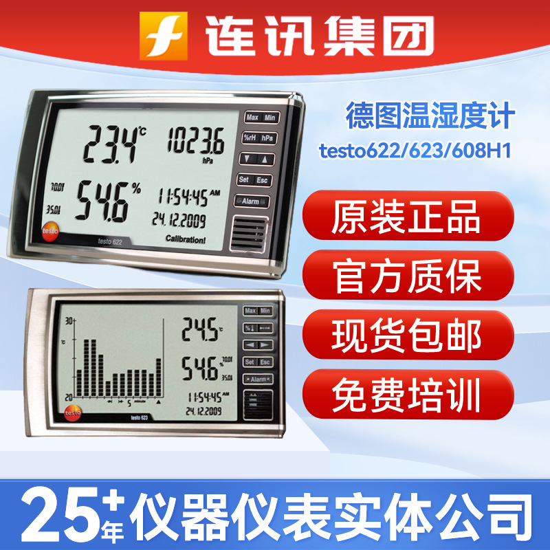 德图testo622/623/608H1温湿度计干湿工业用室内电子大气压力表