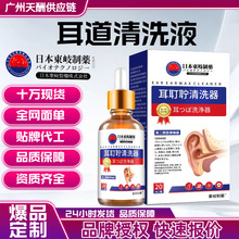日本东岐制药耳道清洗液耳道炎外用耳康液耳痒耳鸣消油耳朵耳道堵