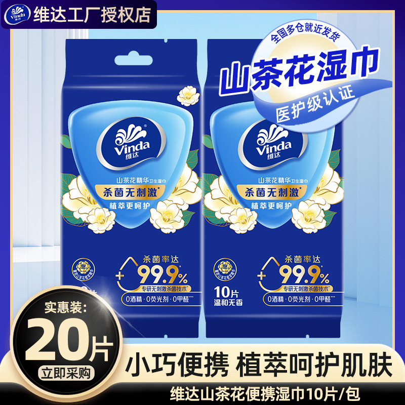 [Daily Sale] Vinda Alcohol-Free Wet Wipes Sterilizing Baby Hand and Mouth Wipes Portable Wet Wipes Individually Packaged