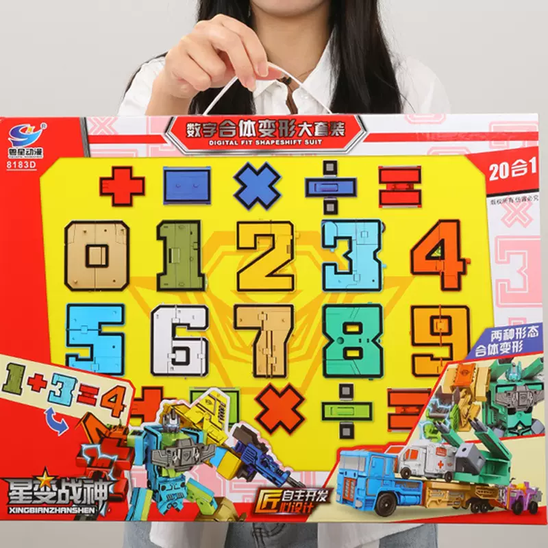 儿童数字积木变形机器人大颗粒百变形合体玩具男女孩益智可变形