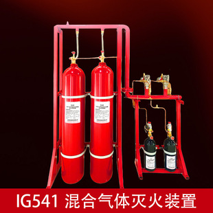 ig541 Hybrid Gas Fire Extinguishing Device Electromechanical Room Gas Fire Automatic Fire Extinguishing Equipment Cylinder Detection Filling