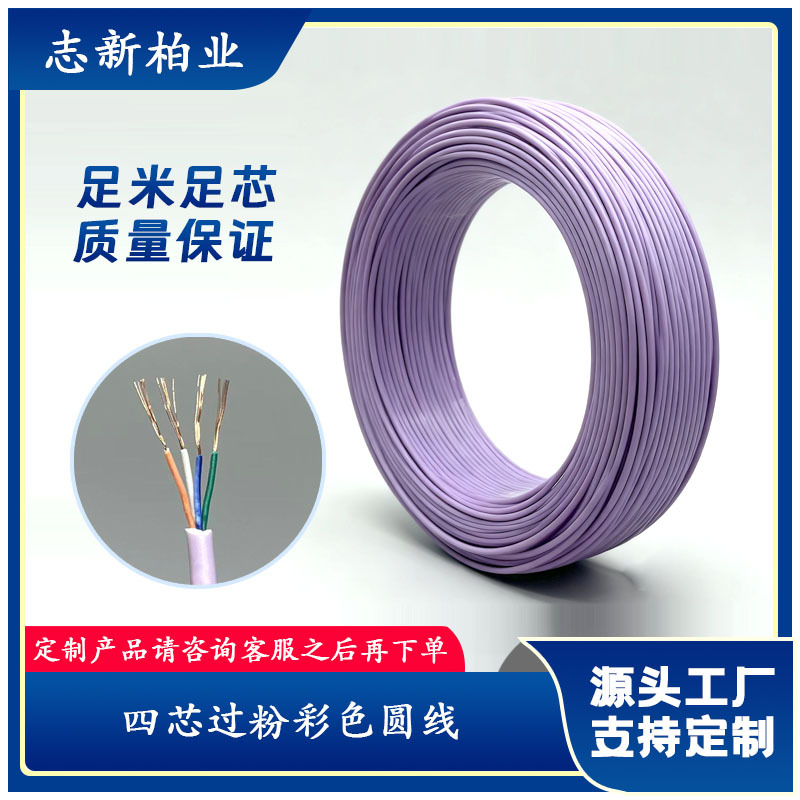 工厂直供 四芯过粉彩色圆线4芯护套线数据线音频电子线颜色可定制