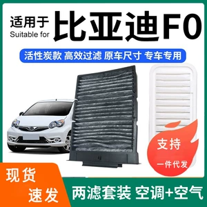 BYD F0 üçün kondisioner və hava filtri dəsti, aktivləşdirilmiş karbon filtri