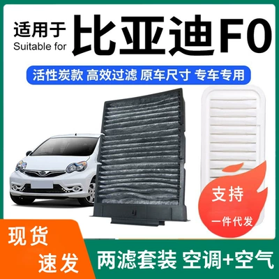 Compatible with BYD F0 air conditioning filter + air filter set, activated carbon filter, car air filter