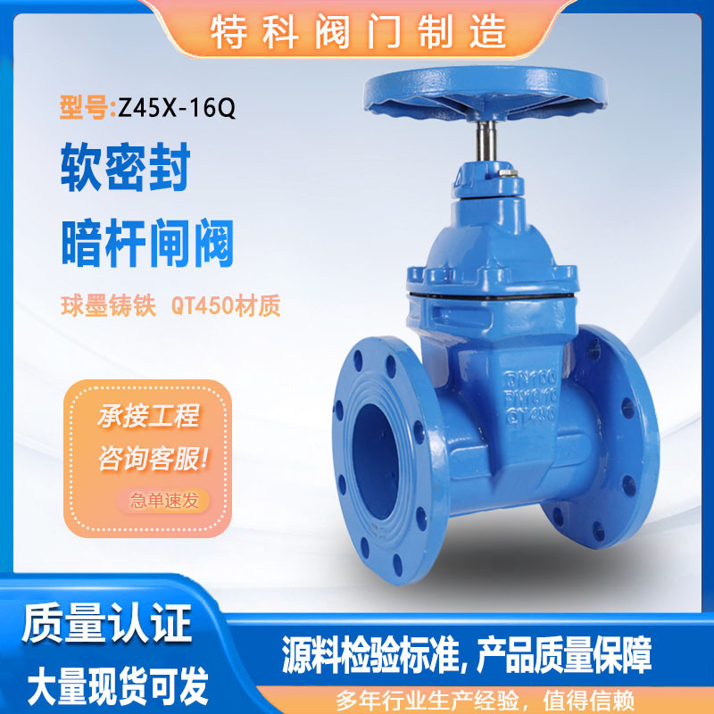Z45X-16Q 软密封暗杆闸阀 球墨铸铁 消防阀门 市政供水污水阀门