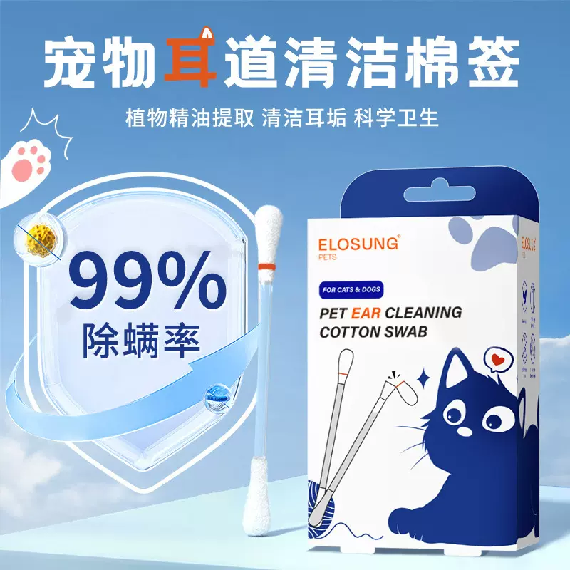 英文版宠物耳部清洁精油棉棒猫狗通用洗耳水滴耳液50支装宠物棉签
