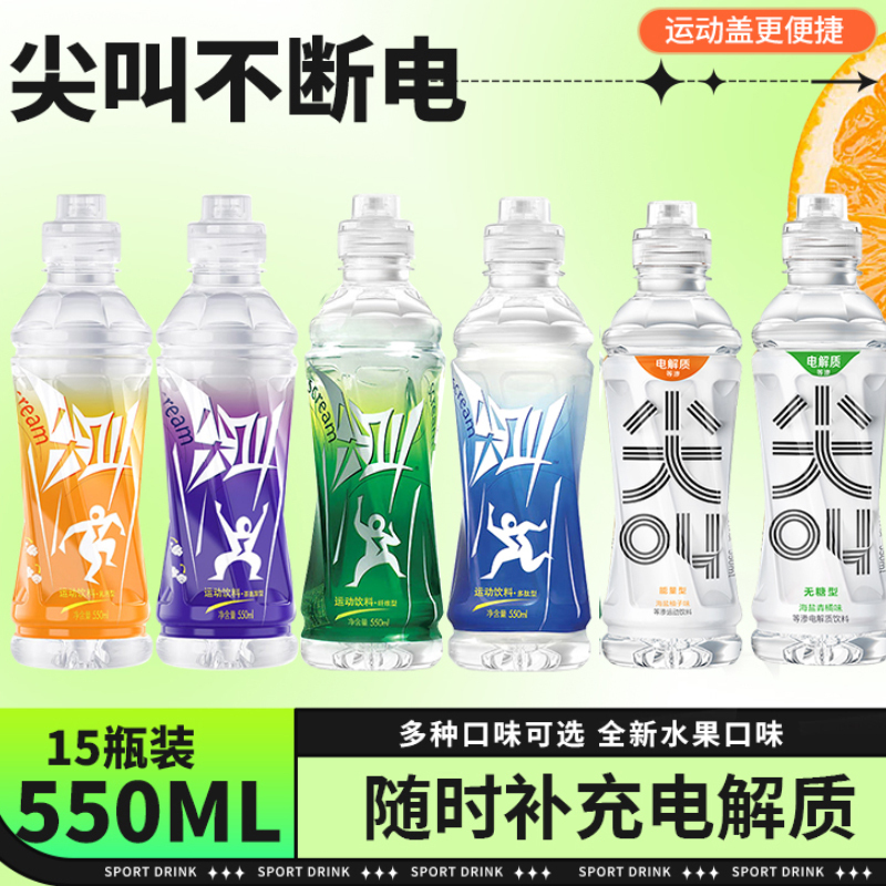 Nongfu Spring Scream Drink 550ml*15 Bottles Green Lemon Flavor Fiber-Type Electrolyte Supplement Whole Box Wholesale