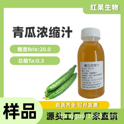 [厂家包邮各种无添加果蔬汁NFC原汁饮料食品级原料 青瓜浓缩汁鲜果]