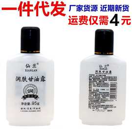 仙兰美国甘油95ml 美国润肤甘油护手霜保湿补水滋润芦荟护肤正品