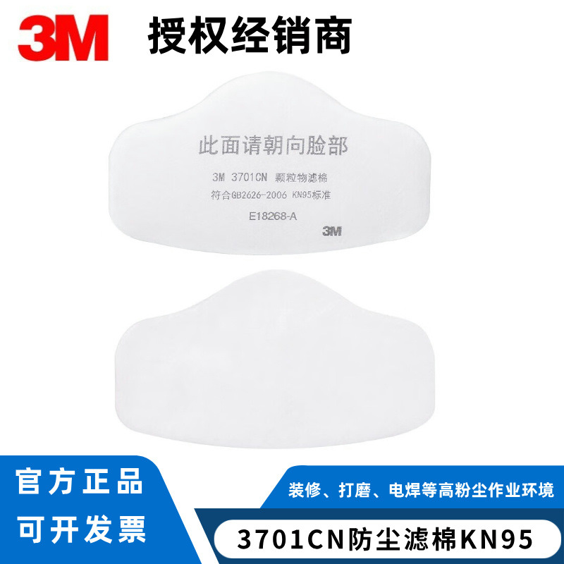 3M3701防尘颗粒物滤棉KN95级滤芯煤矿版打磨配合3200口罩面具使用
