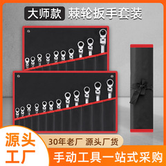 クロスボーダークロムバナジウムスチール可動ヘッドダブルヘッドラチェットレンチ15個セット両用レンチ高速省力自動車修理ツール