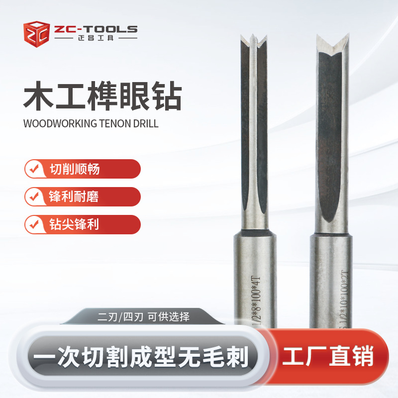 【正昌】榫眼刀 门锁刀榫槽刀荀眼刀四齿直刀开榫机刀具榫眼钻