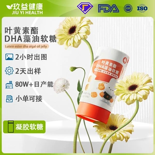 定制叶黄素酯DHA藻油软糖OEM儿童功能软糖代工果汁软糖外贸跨境