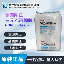 ����EPDM NORDEL  4725P�����׼ӹ����ٹ̻��m�ÔD���Ͳ�ģ����Ʒ