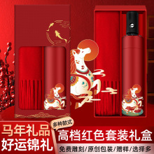 马年毛巾保温杯商务礼品套装定制logo公司创意实用年会活动伴手礼