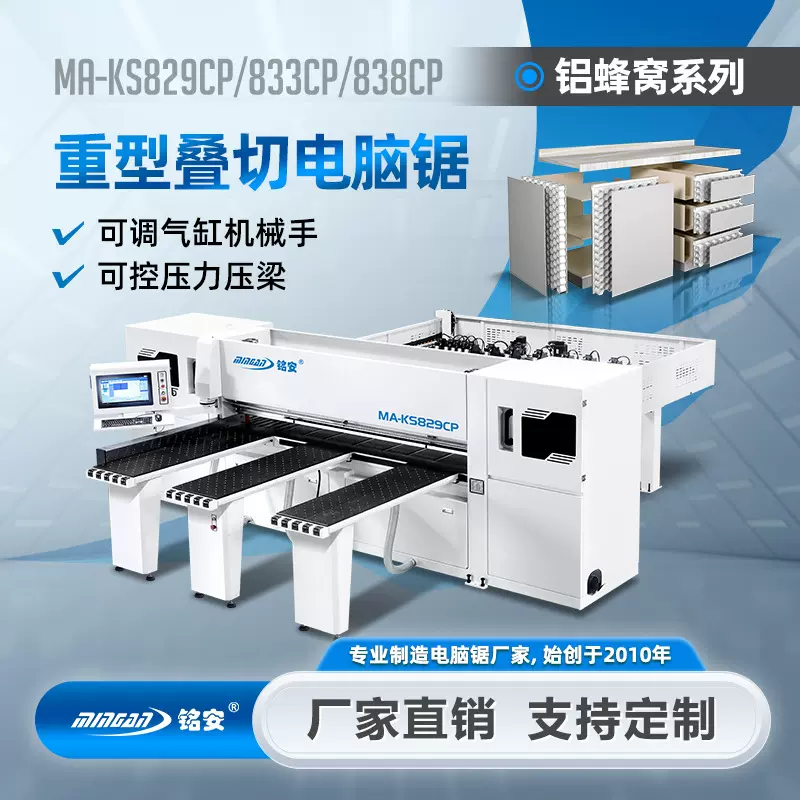 铝材电脑裁板锯开槽全铝家具小板叠切木工机械电子开料锯智能开料