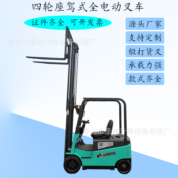 供应1吨5.5米电瓶电动升高车 智能座驾式堆高车 全自动液压铲车