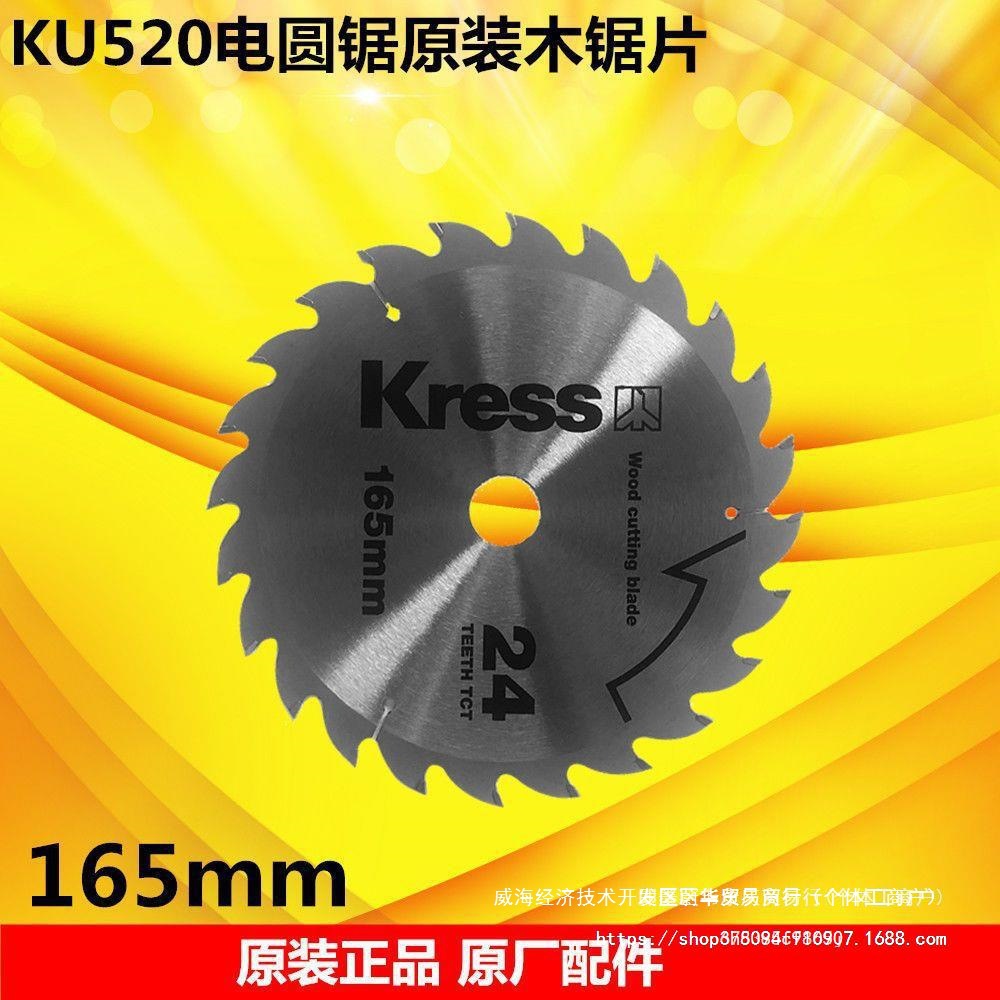 卡胜电圆锯片165mm木锯片圆锯片木工锯锂电切割机锯片电圆锯KU520