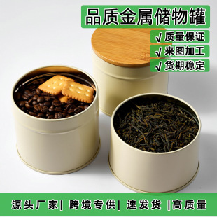 Factory Direct Sales Fashionable Off-White Household Classified Storage Savings Sealed Jar Bamboo Lid Storage Jar Simple Iron Jar