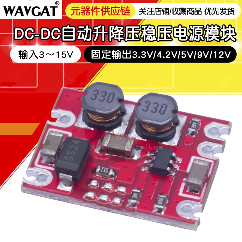 DC自动升降压稳压电源模块 输入3～15V输出3.3V/4.2V/5V/9V/12V