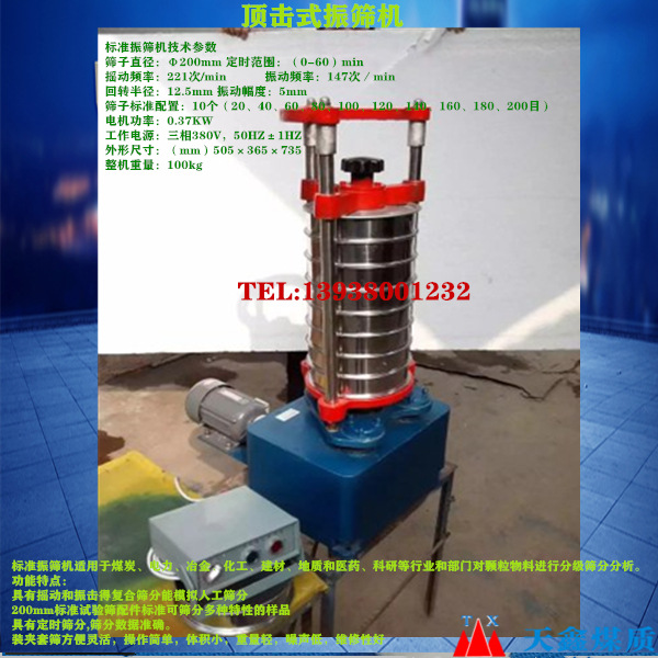 自动标准振筛机  煤质化验筛分设备