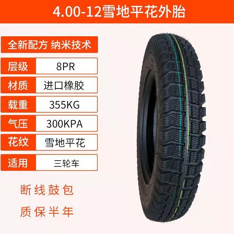 Electric Tricycle, Quadricycle, Scooter Snow Tires, Electric Vehicle Snow Vacuum Inner and Outer Tires 10inch 12inch Anti-Slip