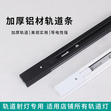 三线轨道条服装店家用LED轨道条加厚铝材轨道1米1.5米2米导轨铜条