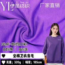 ��֯����320gȫ������ʳë32sCVCëȦ�����¿��˶�����װ��֯����