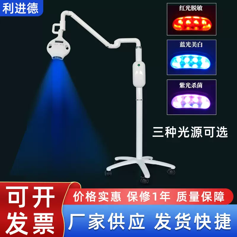 立体款牙科冷光牙齿美白仪 口腔美牙仪 美容齿科牙椅LED美牙灯