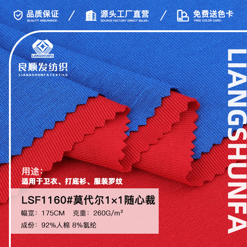 260g莫代尔1*1随心裁 随心裁螺纹坑条面料 阔腿裤T恤打底衣布料