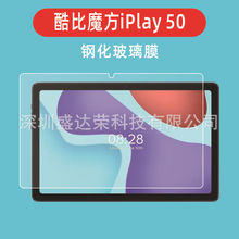 适用于酷比魔方iPlay 50 Pro平板钢化膜iPlay 40H膜小酷青春10.5