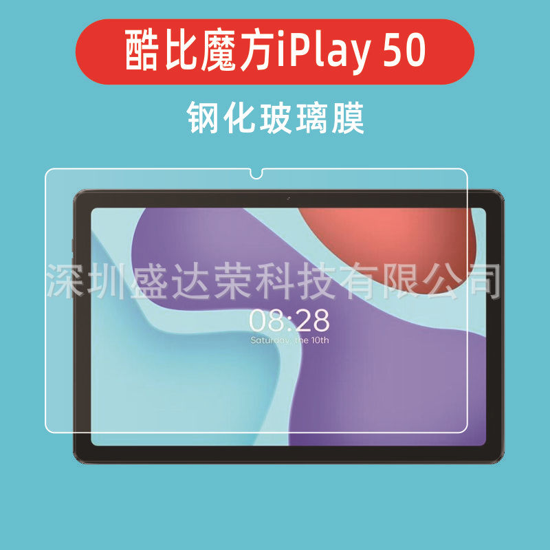 适用于酷比魔方iPlay 50 Pro平板钢化膜iPlay 40H膜小酷青春10.5