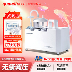 魚躍7e-a電動痰吸引器医療用吸引機器自動電動成人高齢者家庭用痰吸引機器