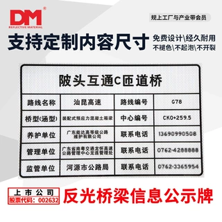 DM道明贴铝板反光桥梁信息牌二维码公示牌道路养护铭牌编号牌定制