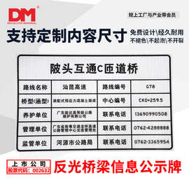 DM道明贴铝板反光桥梁信息牌二维码公示牌道路养护铭牌编号牌定制