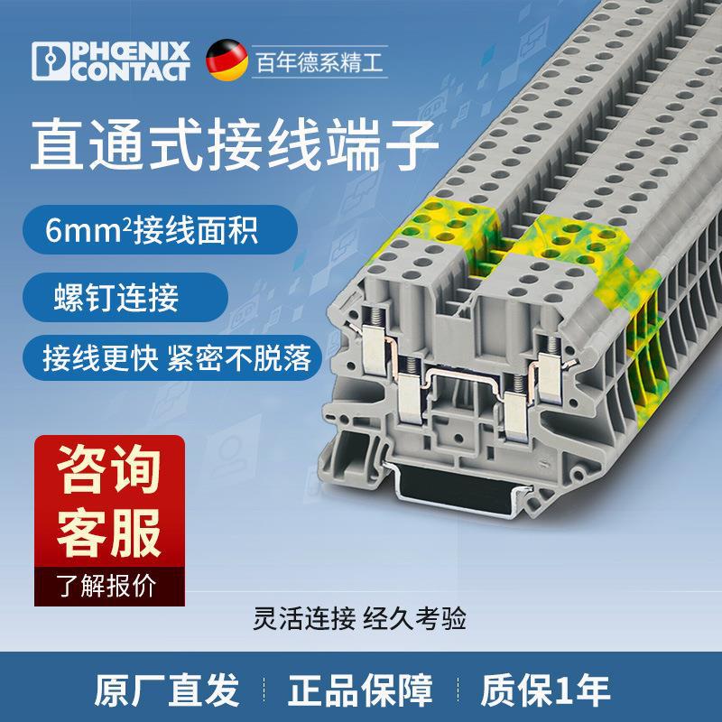 菲尼克斯 接线端子4平方直通式接线端子UT 4-QUATTRO-3044571