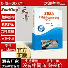 会议系统桌面终端无纸化会议系统设备智能高清双显液晶屏带话筒会